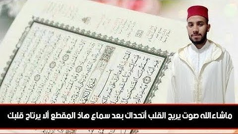 القارئ حمزة بلخضري