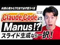 【保存版】Claude CodeよりManusを使え!Gmail・Googleカレンダーを複数アカウント連携!何が便利になったか解説