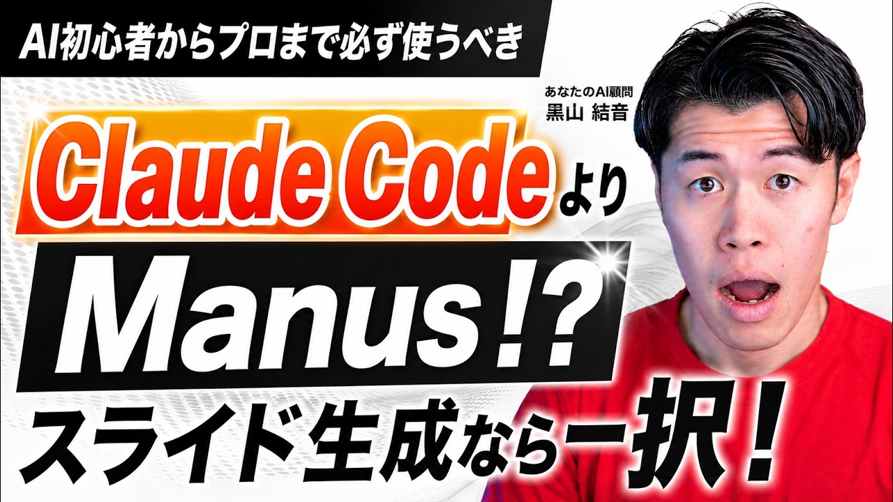 【保存版】Claude CodeよりManusを使え!Gmail・Googleカレンダーを複数アカウント連携!何が便利になったか解説