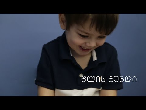 წლის გუნდი - მ. იაშვილის სახელობის ბავშვთა ცენტრალური საავადმყოფო