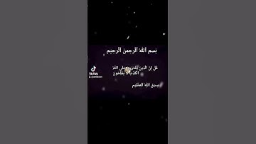 سورة يونس #لايك #القران #تيك_توك #يارب #ترند #الصلاه