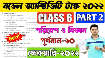 Class 6 Science (পরিবেশ ও বিজ্ঞান ) Model Activity Task Part 2 February 2022 |Class 6 Science Part 2