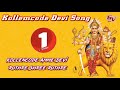 Kollemcode Devi Song 1