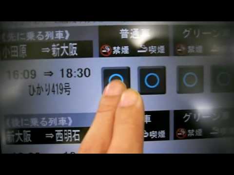 Jr西日本 自動指定席券売機で 新幹線指定席特急券を購入 Youtube