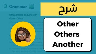 تابع الشرح ثم اختبر نفسك | قاعدة other,others, another