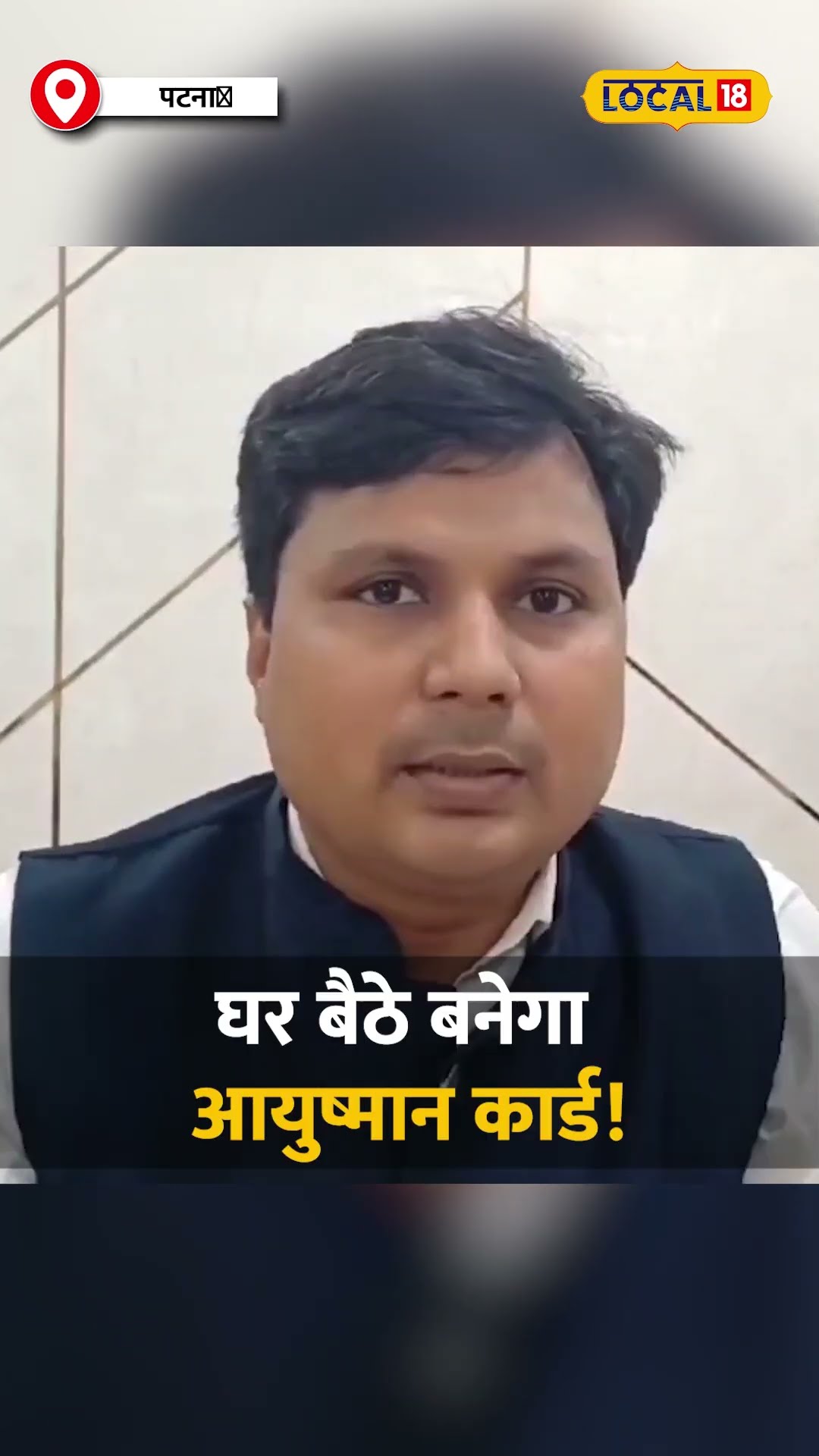 घर बैठे बनेगा Ayushman card, नहीं होगी Ration Card की जरूरत #local18shorts