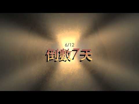 振聲高中100畢聯會-6/12(二)畢業典禮預告片 第二波