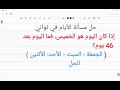 Solve The Problem Of Days In Seconds Abilities And Computer Mental Calculation 