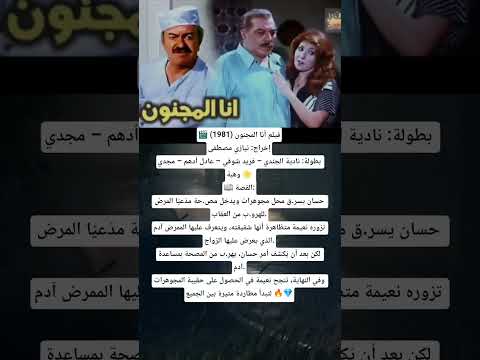 أنا المجنون 1981 مطاردة المجوهرات بين نادية الجندي وفريد شوقي 