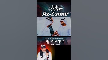 Surah Az-Zumar سورة الزمر (Heart Touching Voice) | Hamza Boudib - القارئ حمزة بوديب