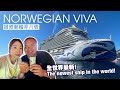 [全世界最新郵輪] 挪威非凡號 Norwegian Viva Ship Tour