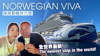 挪威非凡號 Norwegian Viva Ship Tour