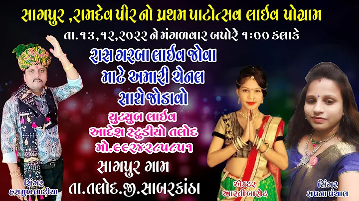 RAMDEV PIR NO PATOTSAW SAGPUR || HASHMUKH BHATIYA ...