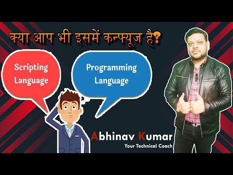 Scripting Language Vs Programming Language | Difference Between Scripting And Programming Languages