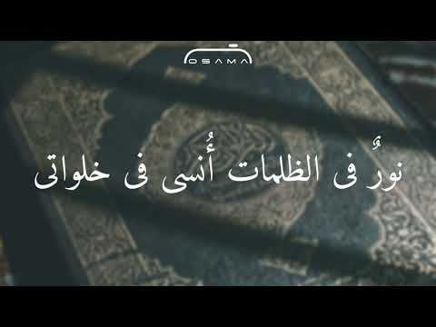 نور ملأ القلب ففاض بحب كتاب الله