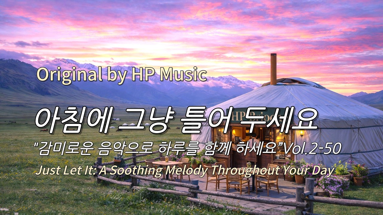 아침에 그냥 틀어 놓으세요 🎧편안한 하루를 위한 감성 멜로디 / Just Let It Playlist 2-50🎵