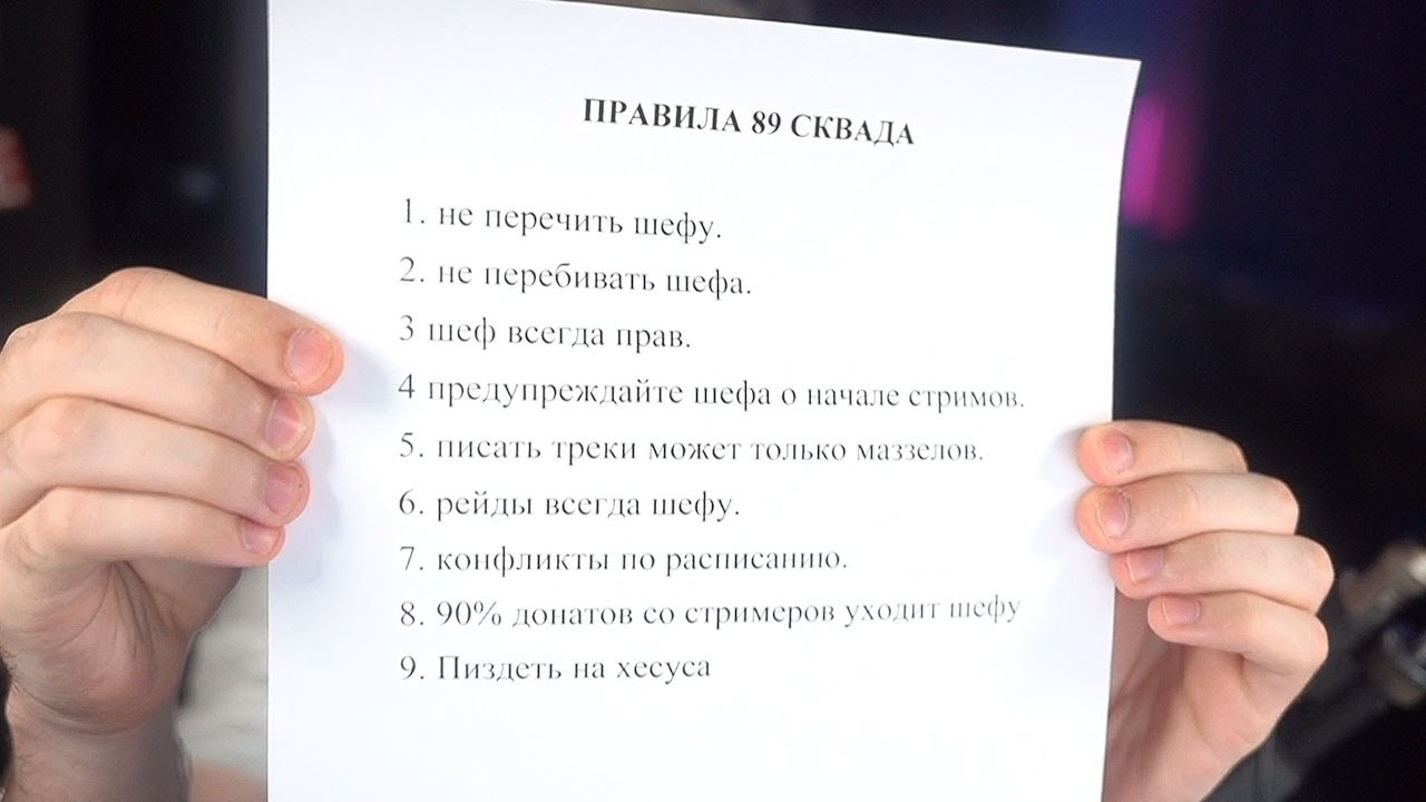 34 правило 89 сквада изображение 119