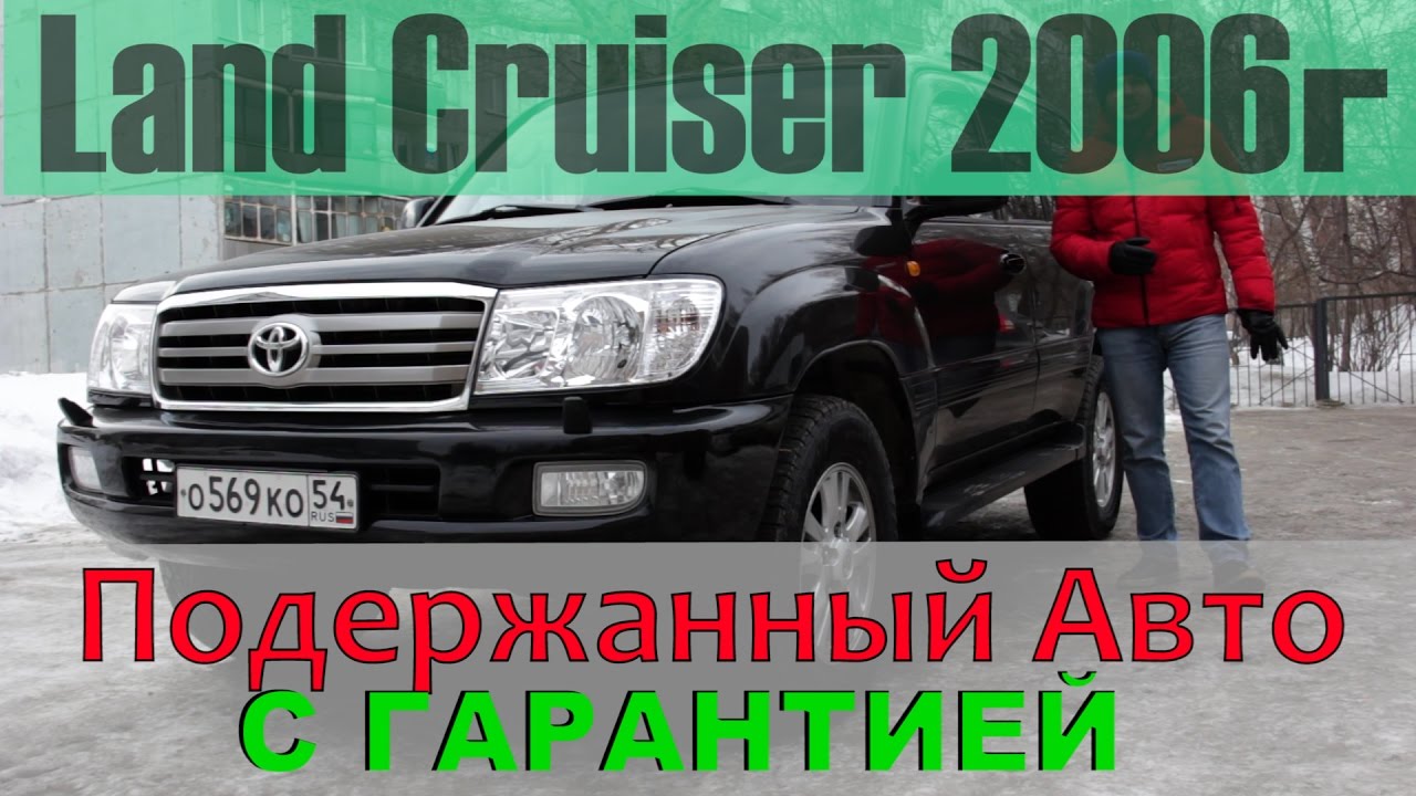 ⁣Toyota Land Cruiser 2006 г.подержанный авто с гарантией! (на продаже в РДМ-Импорт)