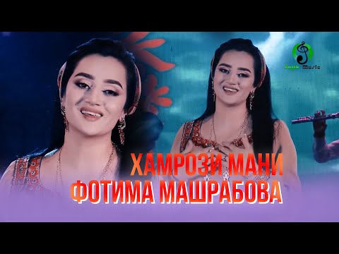 Фотима Машрабова - Хамрози мани Гулдухтарони точик