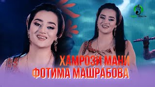 Фотима Машрабова - Хамрози мани / Гулдухтарони точик 2021 | Fotima Mashrabova - Hamrozi mani 2021