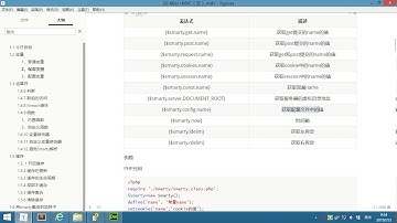 PHP核心 5- 5 变量 配置文件中的段落