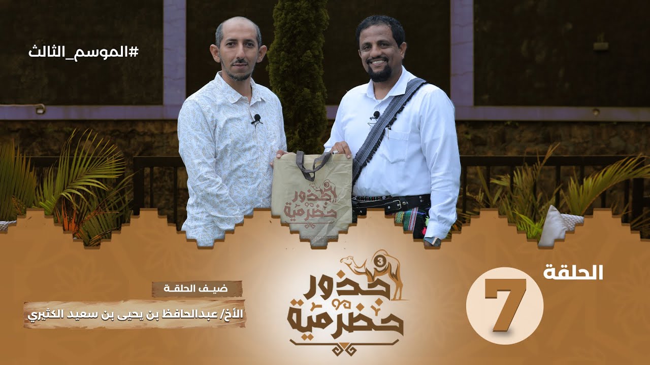 الحلقة 7 | من كارثة الفيضان إلى مجدٍ وُلِد من الإصرار