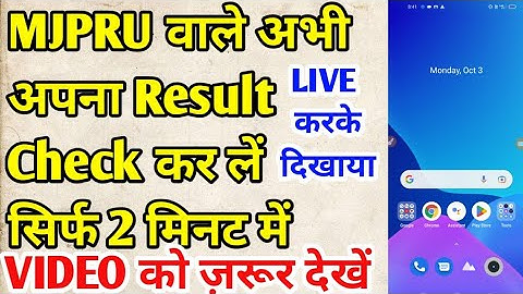 🔥👉mjpru result 2022🌹 | 💯mjpru result | mjpru result 2022 kaise dekhe | mjpru result news today