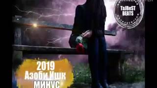 Азоби Ишк (бехтарин минуси зики 2019)(TaJBeST Beats)  Грустный минус