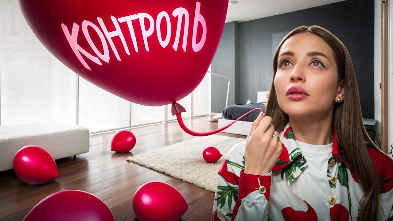 Как отпустить контроль и начать ДОВЕРЯТЬ жизни?