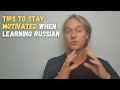 What to do if you&#39;re losing motivation to LEARN RUSSIAN