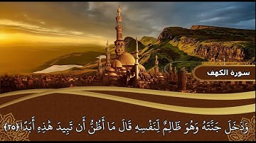 سورة الكهف كاملة | تلاوة خاشعة تهز القلوب بصوت عبد العزيز عبدالله الحمري 💖 فضلها عظيم في يوم الجمعة