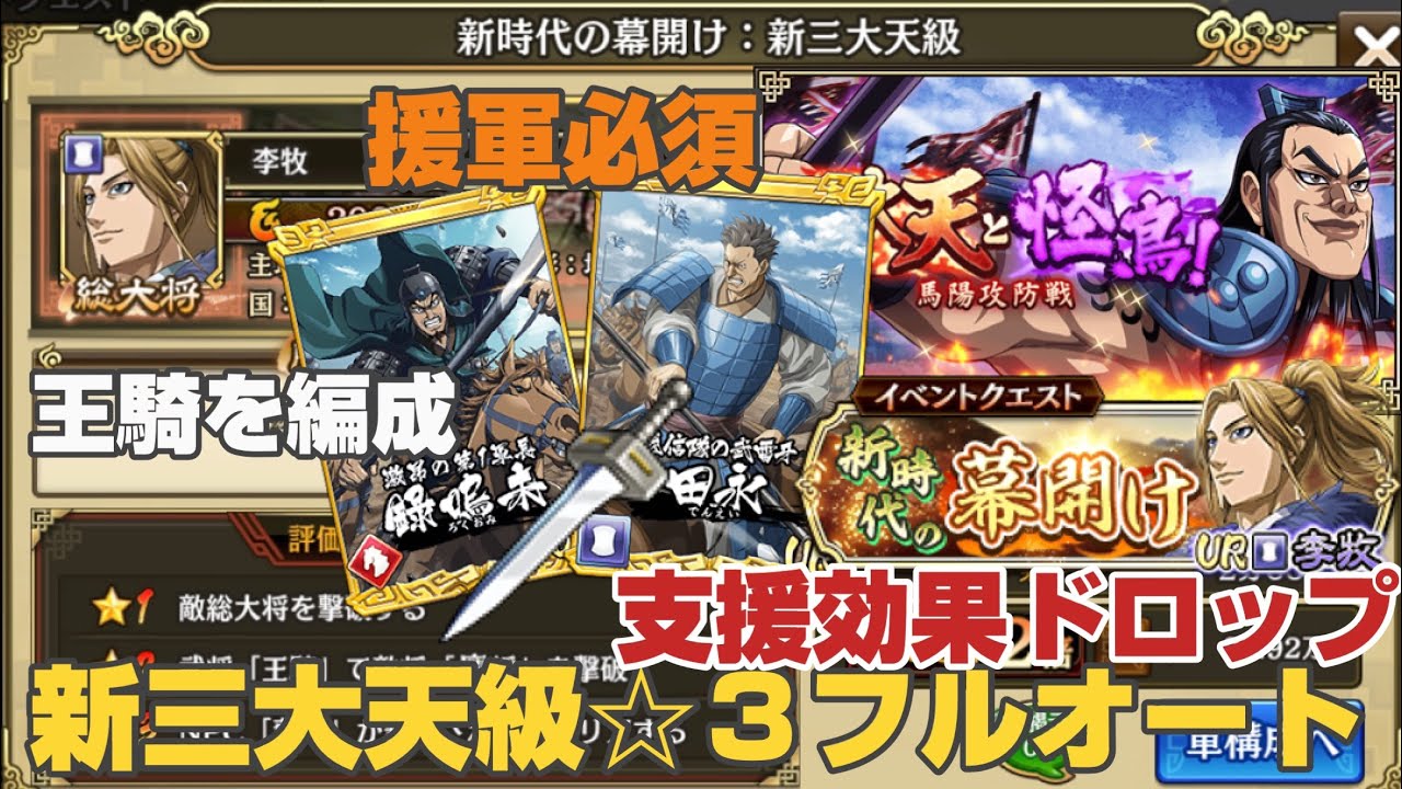 キングダム乱 新時代の幕開け 三大天と怪鳥 馬陽攻防戦 新三大天級 3フルオート Youtube キングダム乱 新時代の幕開け 三大天と怪鳥 馬陽攻防戦 新三大天級 3フルオート Youtube