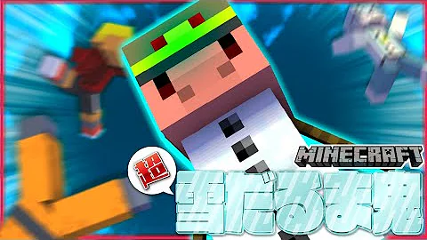 マイクラ超雪だるま鬼 豚だるまが村人を追い詰めたら Mp3
