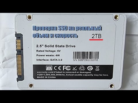 Проверка SSD на реальный объем и скорость