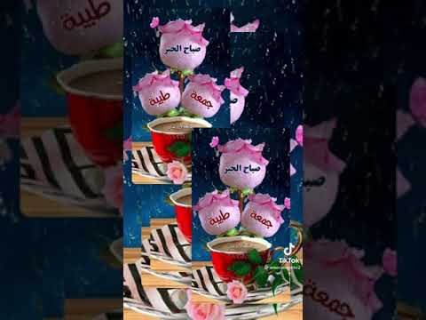 صباح الهناء