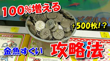 メダルゲーム 裏ワザ Mp3