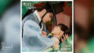 [함부로 대해줘 OST Part.1] 이창섭 - It‘s Alright (Lyrics)