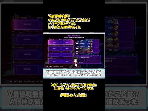 【SF6瞬間クイズ】#260 V最協戦発表時れんさんが感じていたことは？ #如月れん,#SF6,#ストリートファイター6,#ストリートファイター.#ぶいすぽ,#KEIB