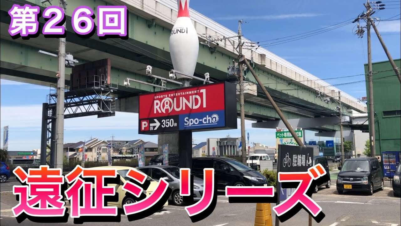 ラウンド ワン 西春