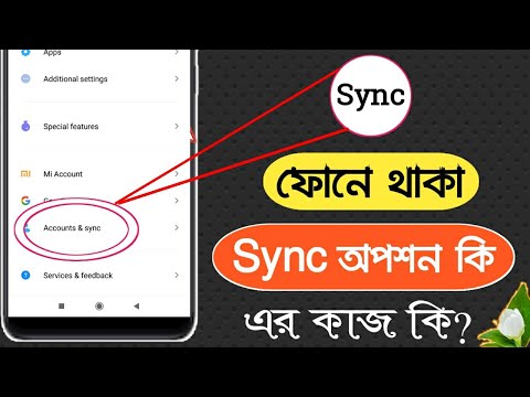 sync কি? এর কাজ ও উপকারিতা কি কি || how to use sync option in smartphone