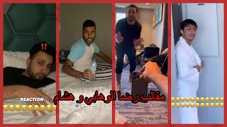 مقالب رضا الوهابي و هشام دوناف|| لا يفوتك