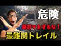 【超危険！大峰奥崖道】トレイル１００ｋ寝ずに走ってみたら・・