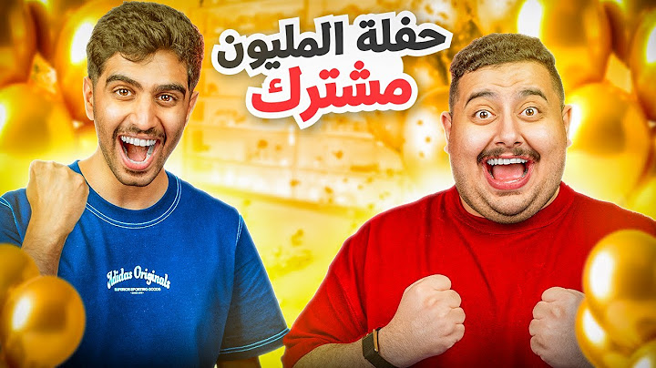 حفلة المليون مشترك 🥳🔥