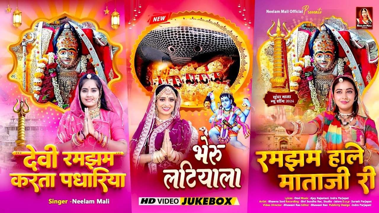 सुंधा माता जी ऐसा प्यारा भजन आपको कही सुनने नहीं मिलेगा | Mataji Bheruji Bhajan 2024 | Bhakti Song