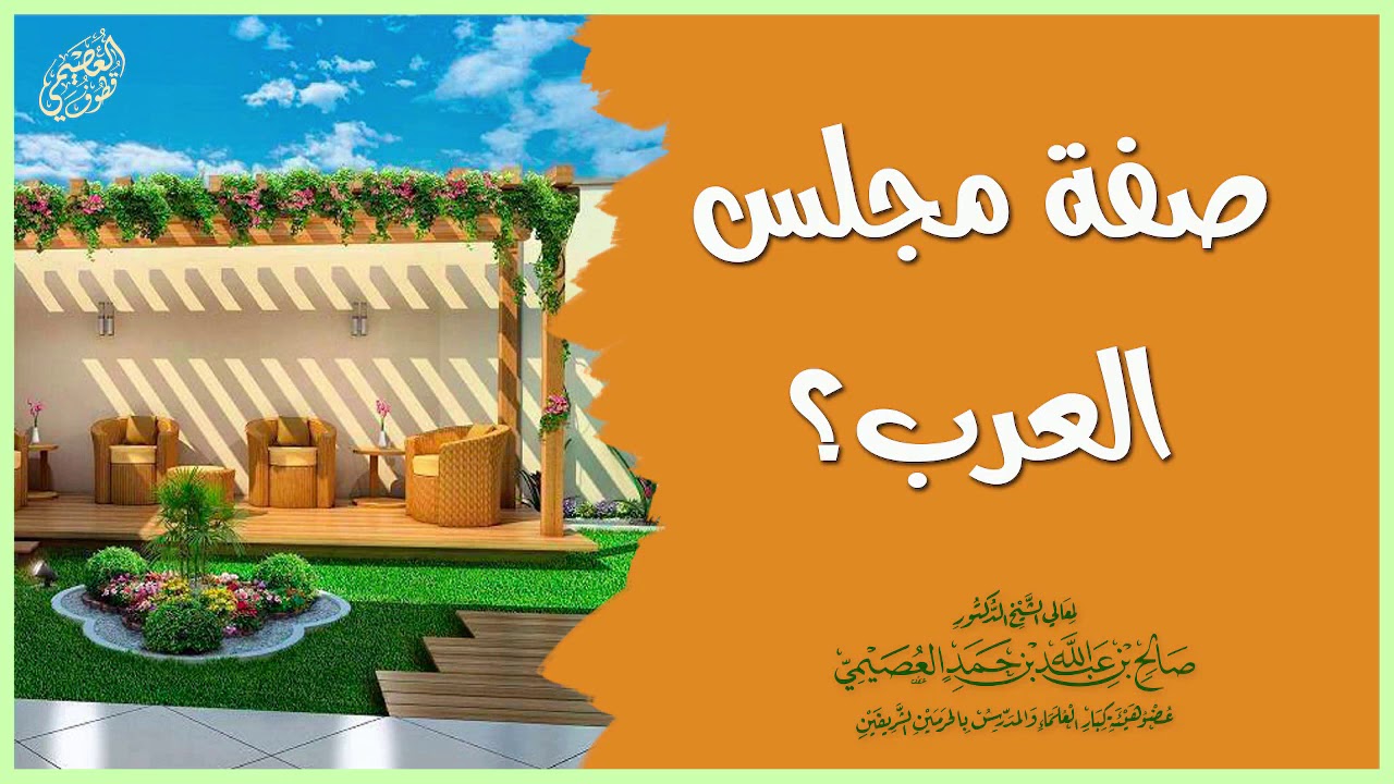 متى يكون الانضمام للمجلس من الأدب؟ | الشيخ صالح العصيمي