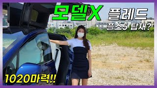 모델X 무료옵션에 가격인하!! 이것은 와이프 설득인가? 리뷰인가? 유부남 현실