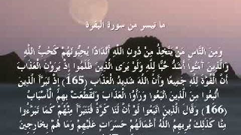 madjed ezamil - 165-167 - تلاوة رائعة - ماجد الزامل - البقرة