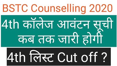Bstc 4th college allotment list || Bstc 4th list cut off || Bstc Upward movement result