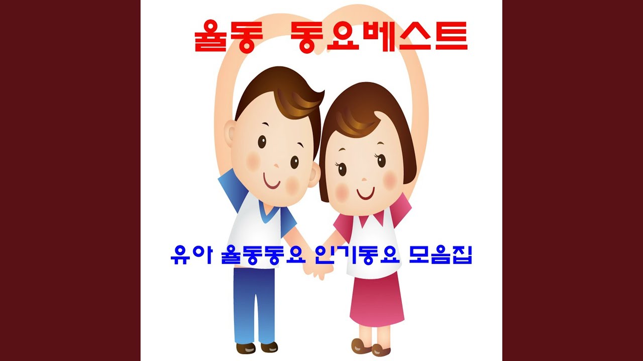 Παρακολούθηση 뱅글 뱅글 돌아서 στο YouTube