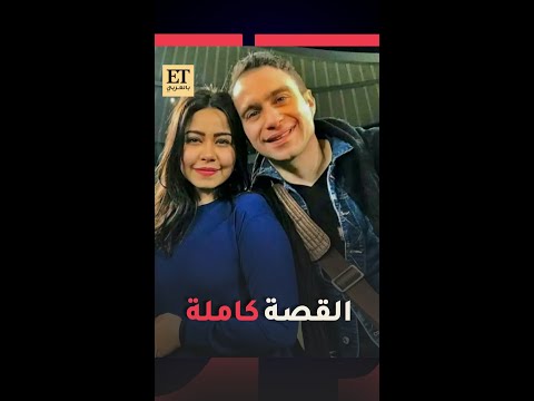 تطورات جديدة في قضية شيرين عبدالوهاب وحسام حبيب بيان رسمي من شيرين وآخر من حسام